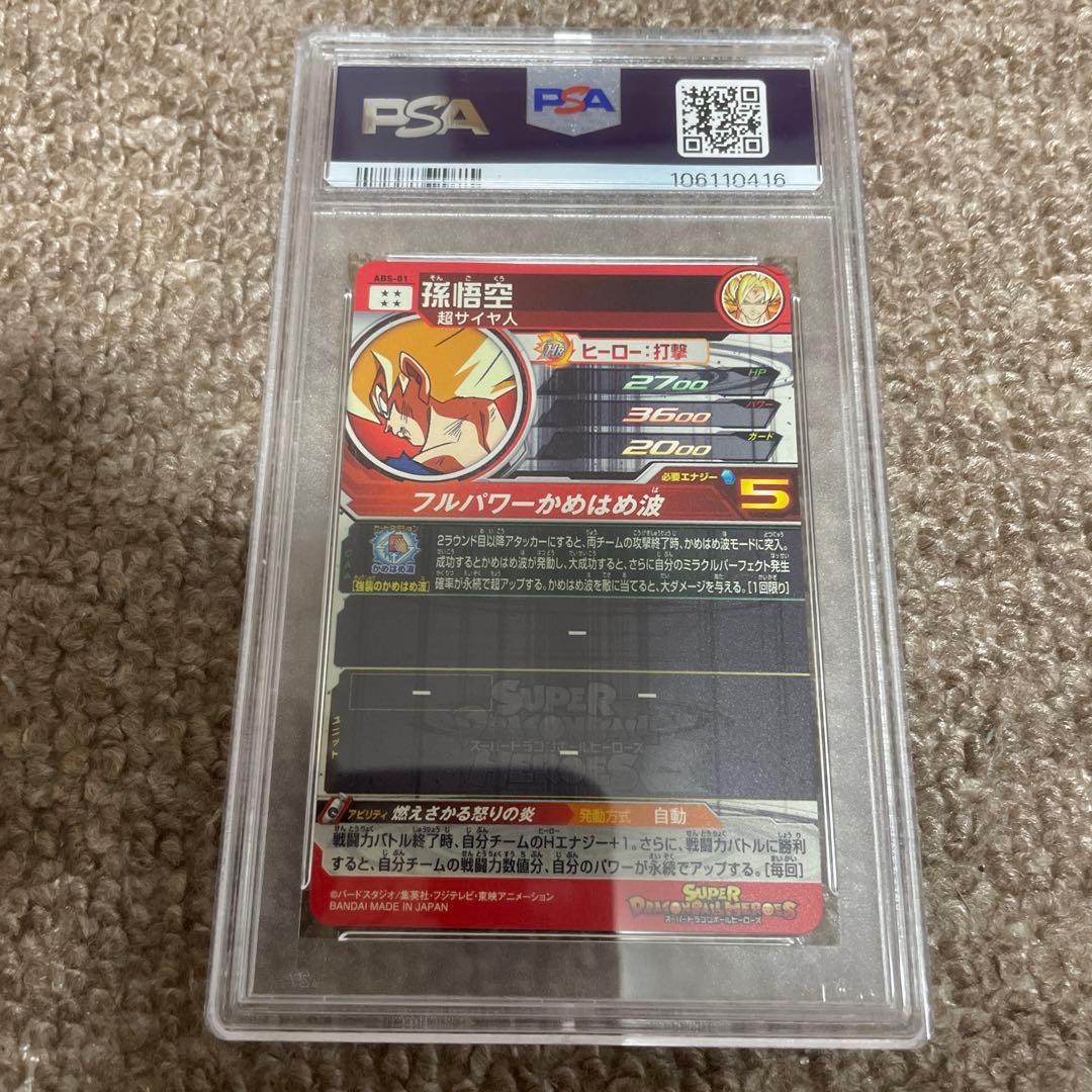 【格安】ドラゴンボールヒーローズ ABS-01 孫悟空