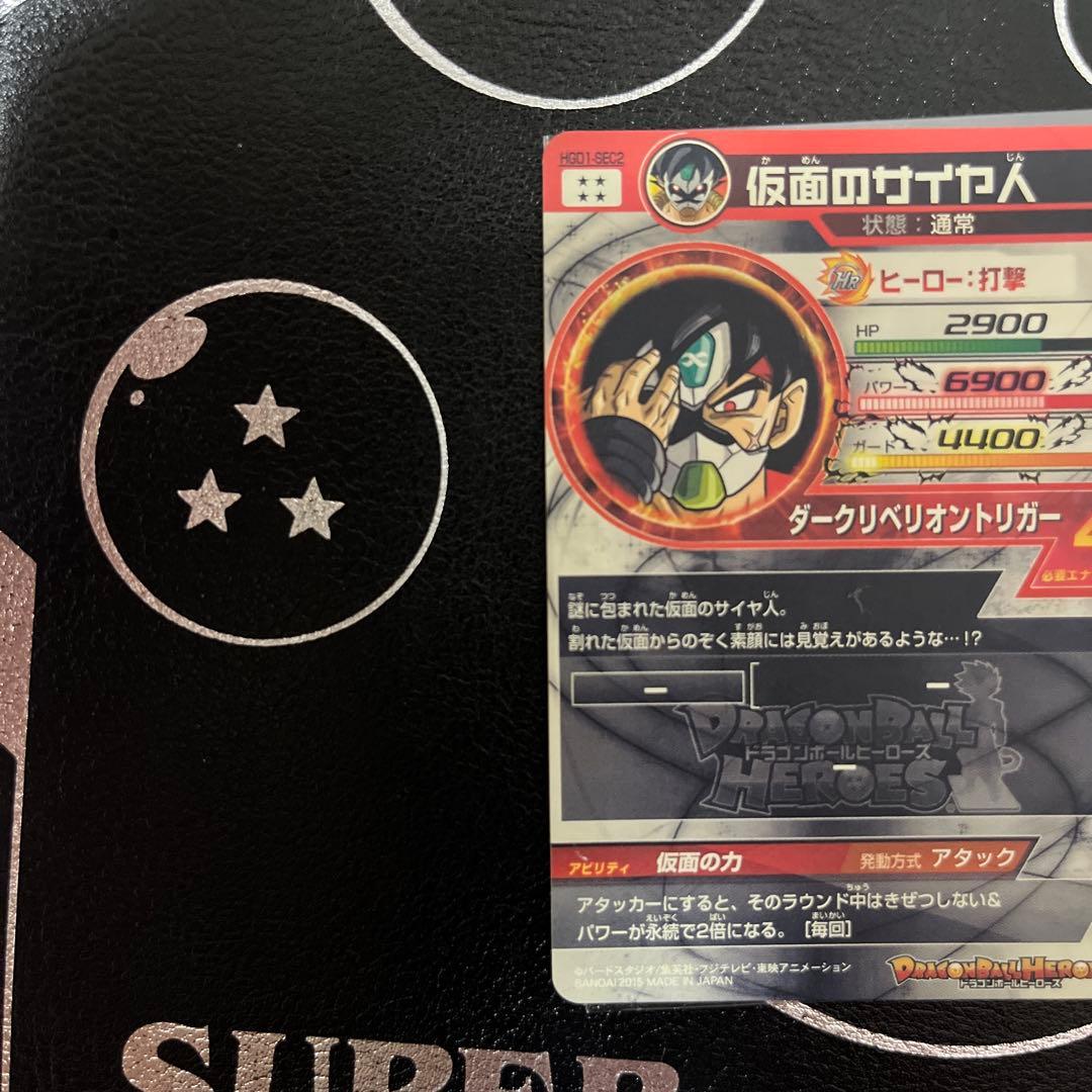 ドラゴンボールヒーローズ　仮面のサイヤ人 HGD1-SEC2