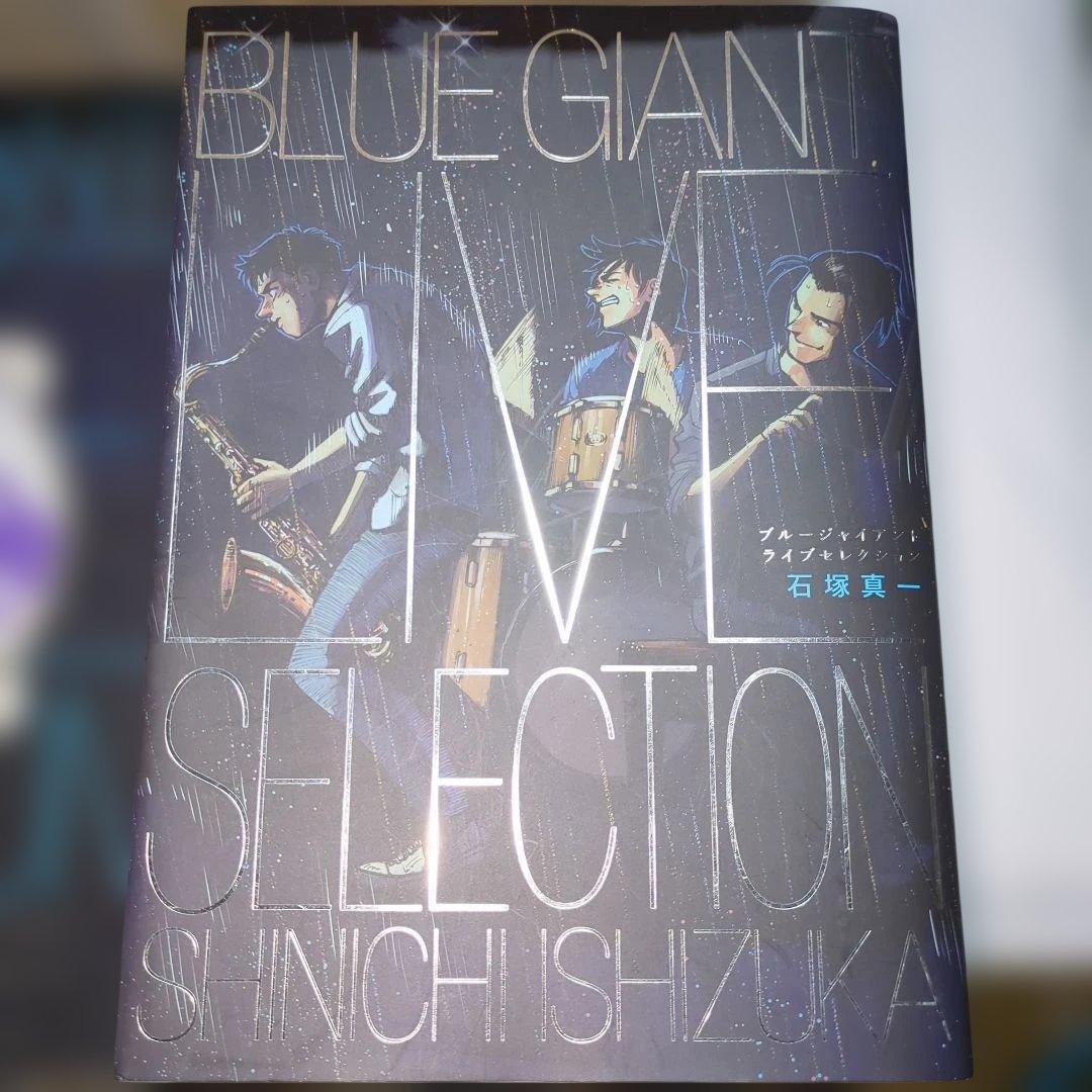 BLUE GIANT 全巻36冊セット SUPREME他★初版・帯多