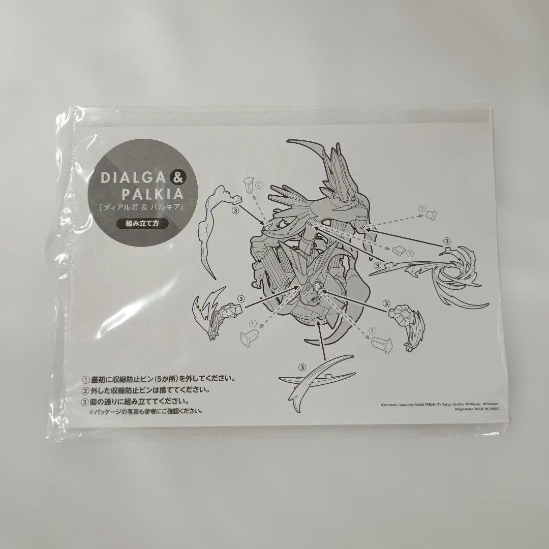G.E.M.EXシリーズ ディアルガ＆パルキア 「ポケットモンスター」