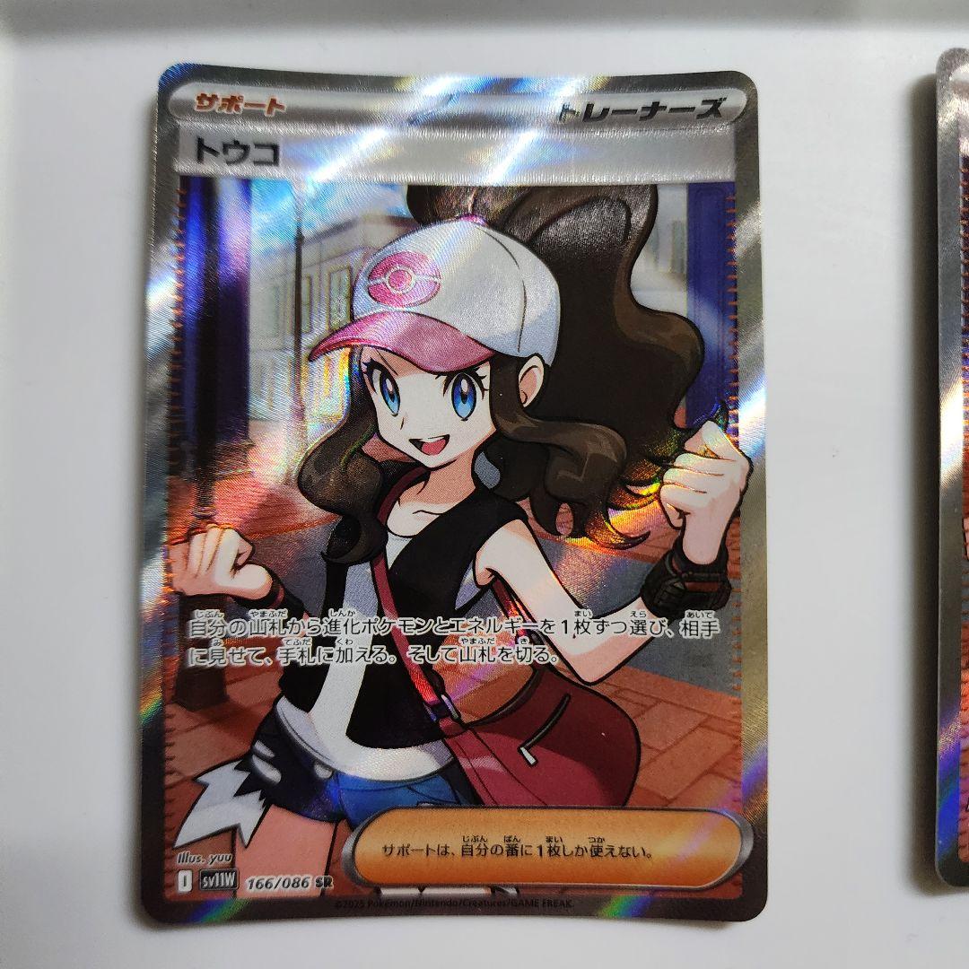 ポケカ　トウコ　SR　4枚