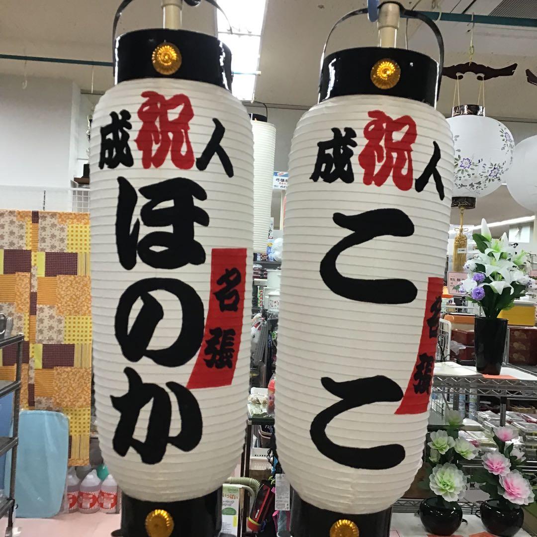 弓張ちょうちん白無地に名入れ　852