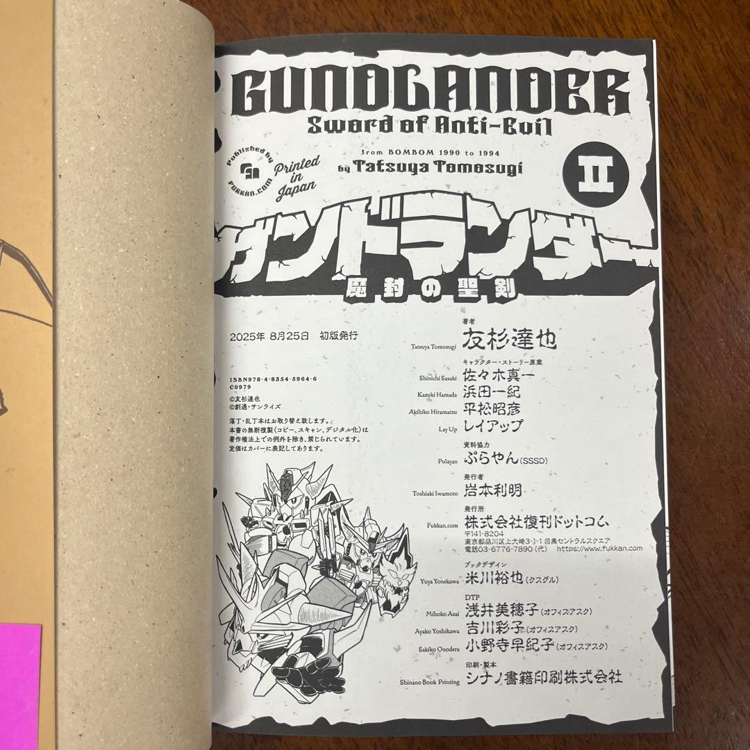 新品　初版本　漫画　ガンドランダー 全巻セット　全巻コンプリート　ナイトガンダム