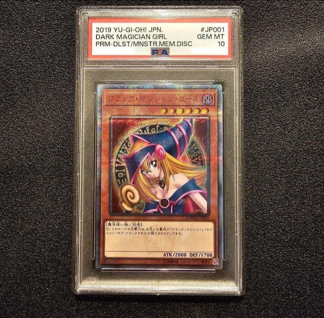 PSA10 ブラックマジシャンガール 20th DVD版 遊戯王