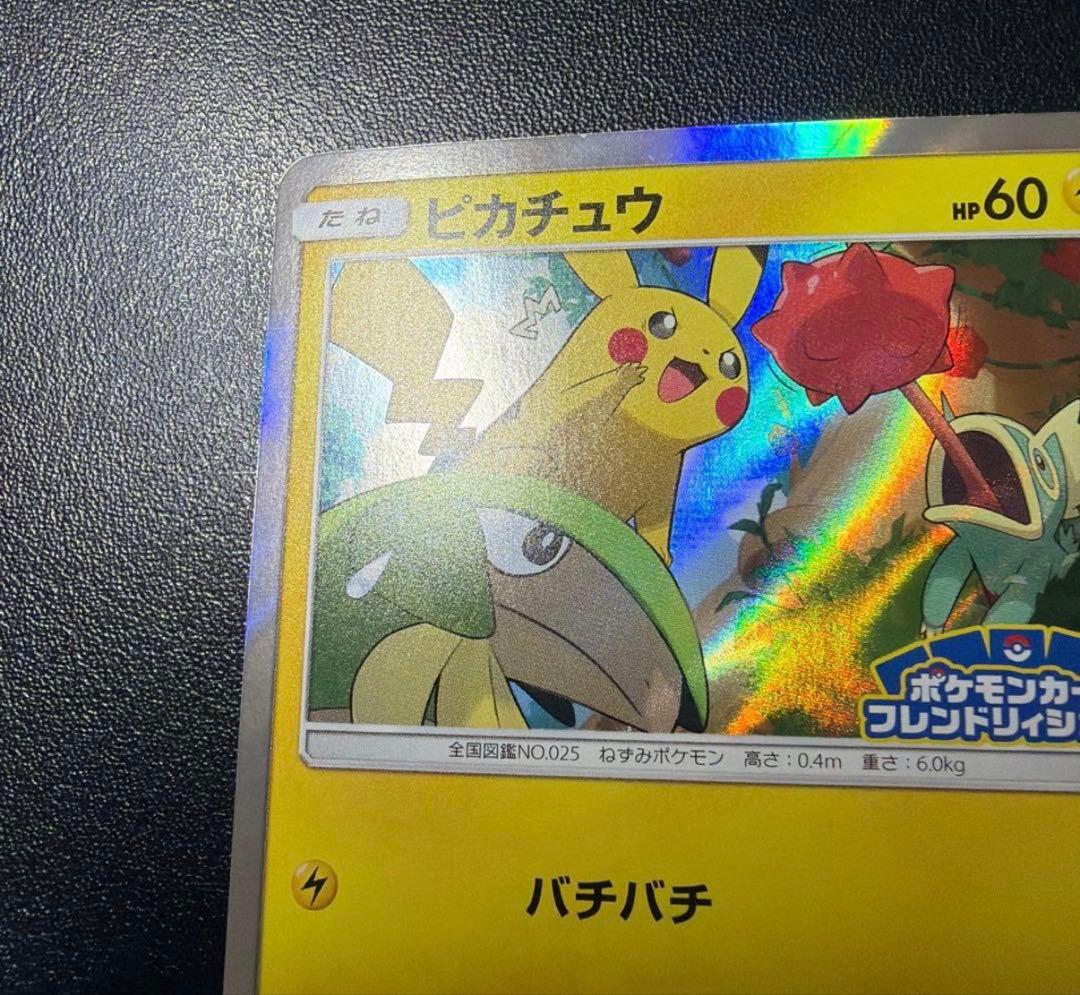ピカチュウ　フレンドリィショップキャンペーン PROMO