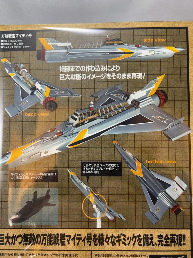 マイティジャック　万能戦艦マイティ号　リボルテック　海洋堂