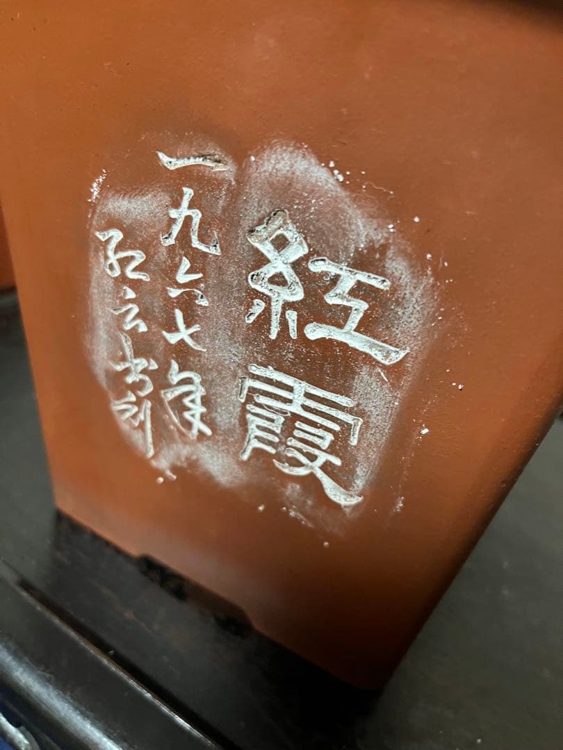 471 盆栽　盆栽鉢　植木鉢　中国鉢