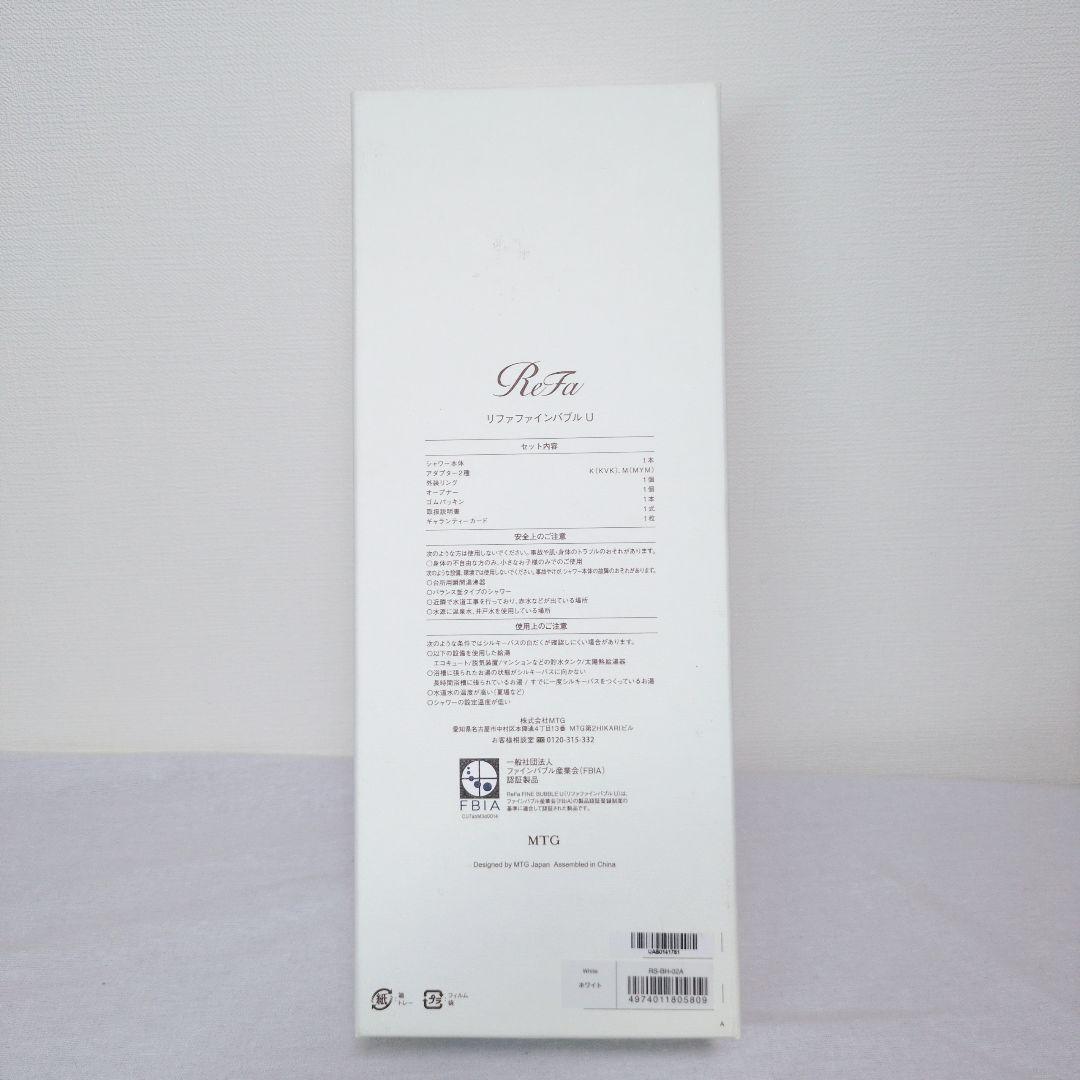 超美品 リファ Refa シャワーヘッド ファインバブルU ホワイト 送料無料