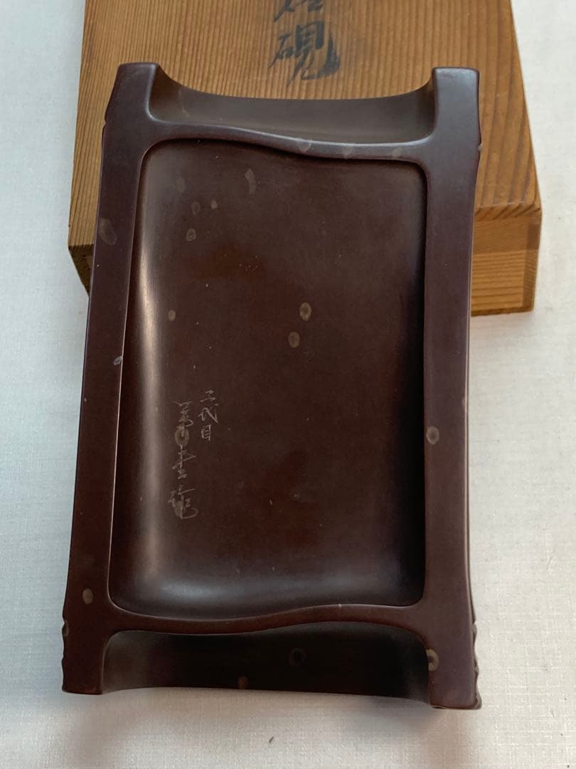紅渓石硯　二代目相馬羊堂作　竹節デザインの硯　玉眼あり　逸品