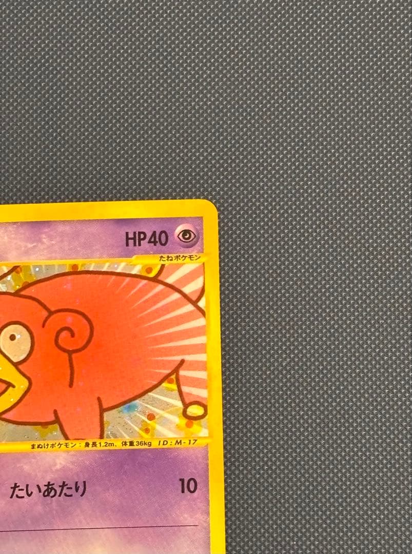 【美品！】ポケモンカード　ヤドン　eカード　プロモ　引退品　ポケカ　マクドナルド