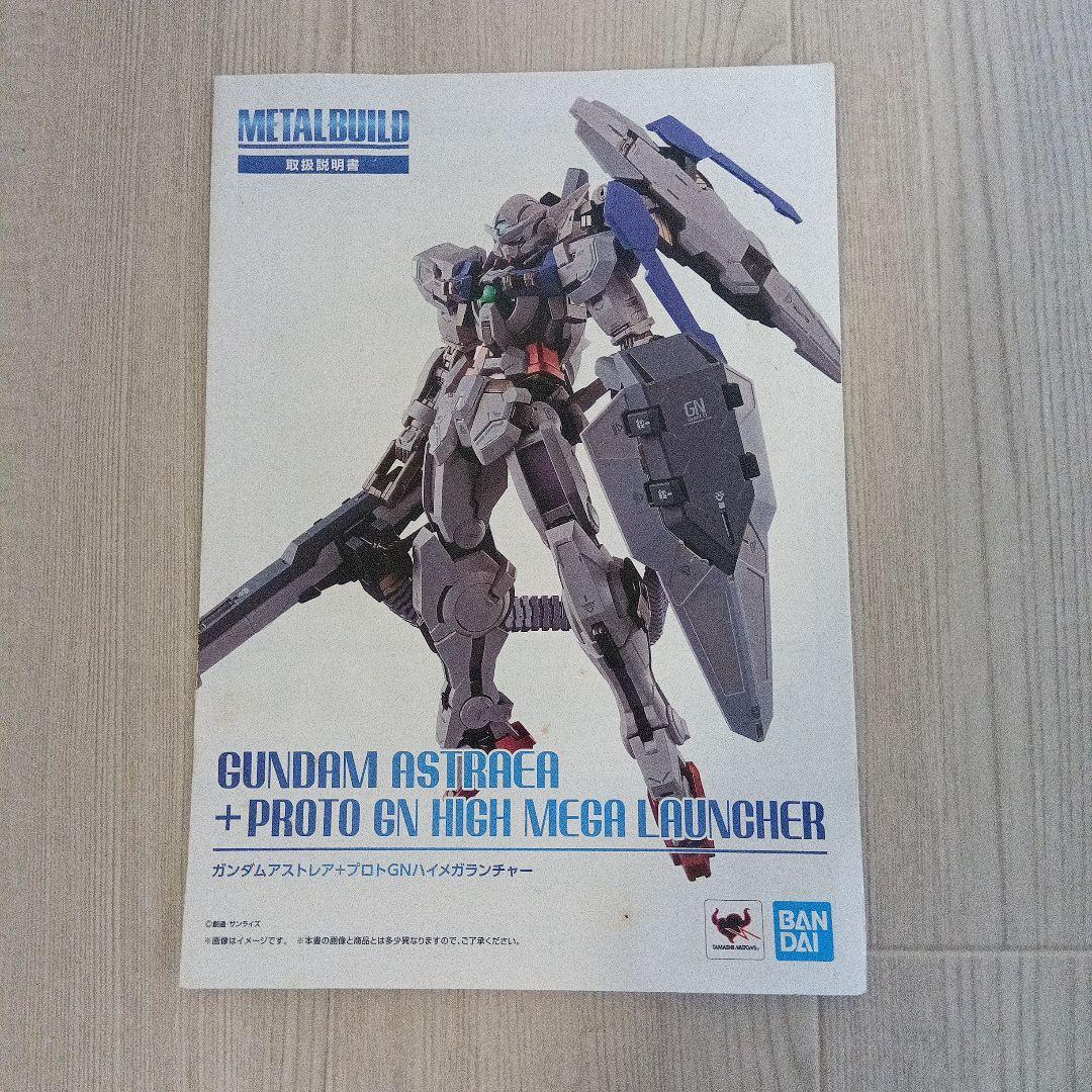 t509 メタルビルド ガンダムアストレア GNY-001