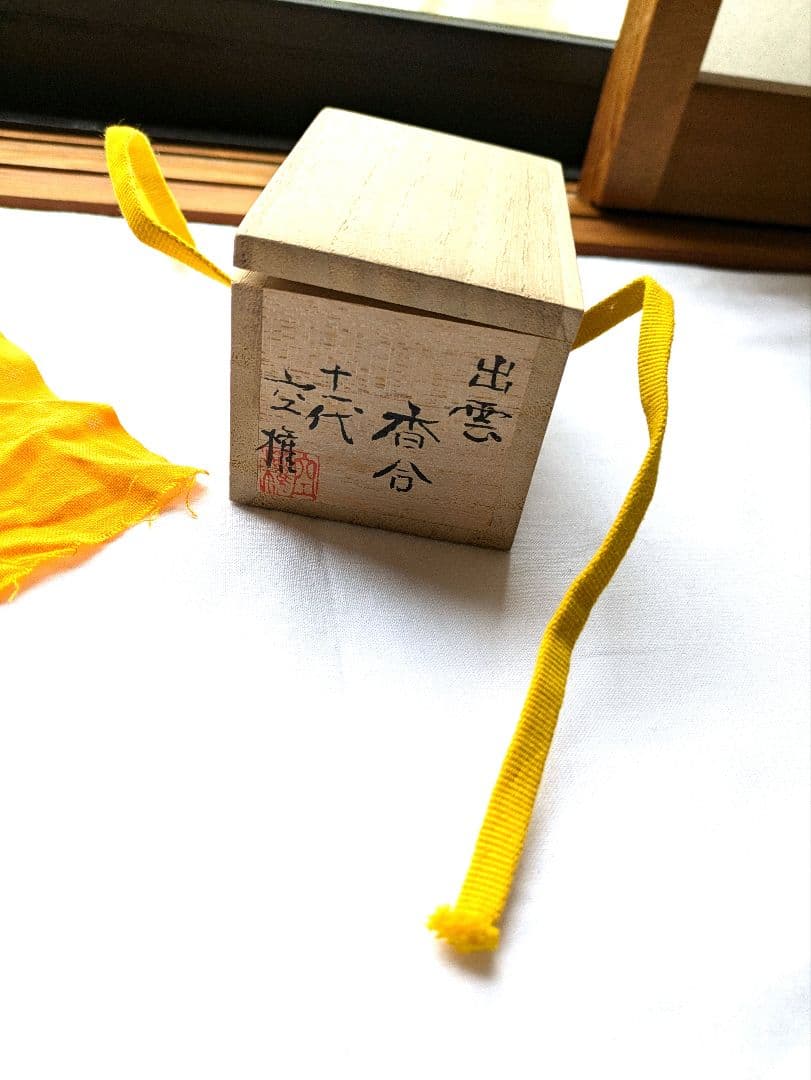 最終値段❗️香合　羊　出雲焼１１代空権作　来年の干支羊