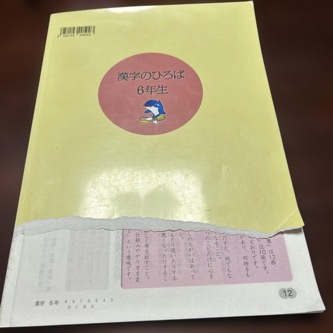 ㉔か　浜学園　漢字のひろば 6年生　重要教材❣️