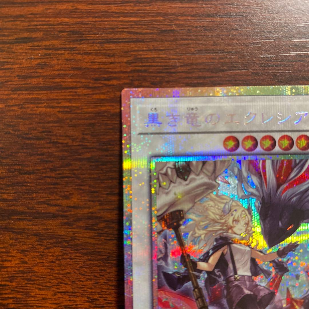 遊戯王　黒き竜のエクレシア　プリズマ　美品