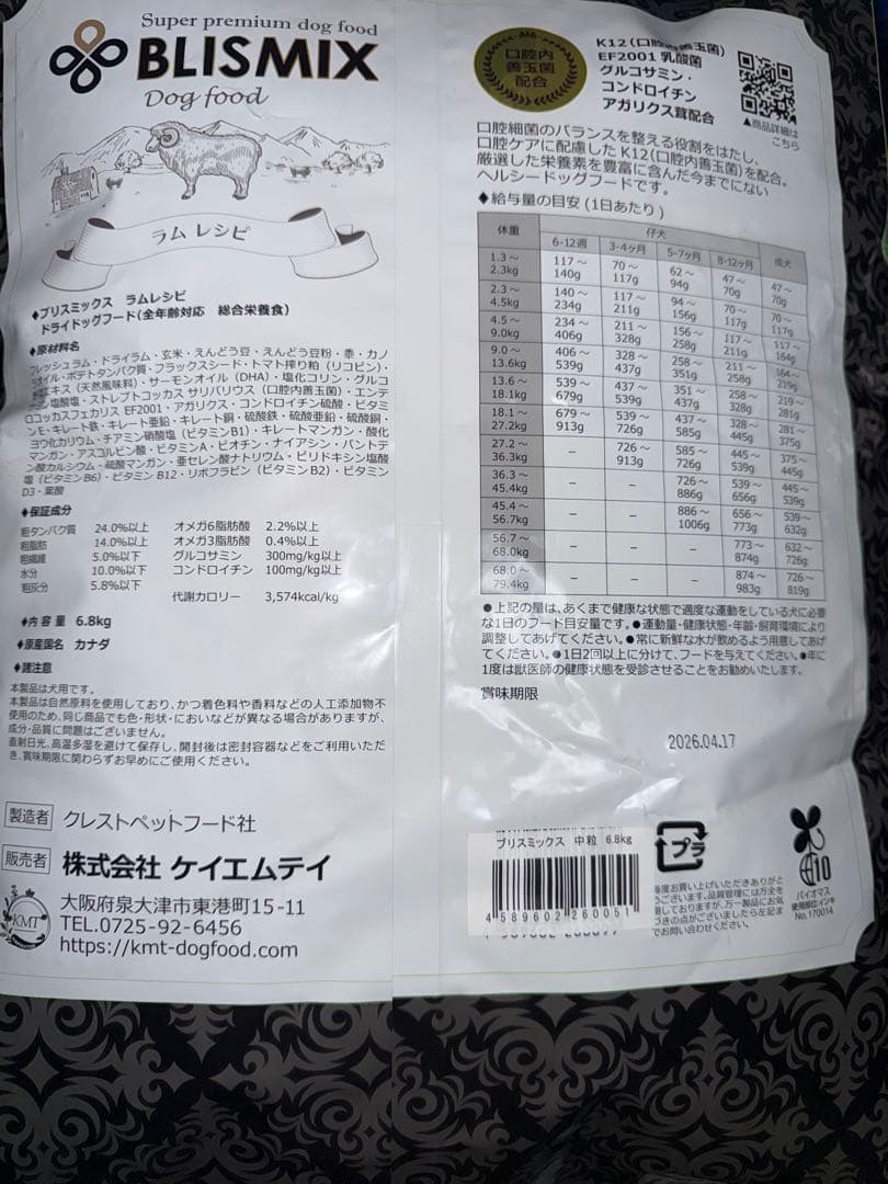 【中粒】BLISMIX ブリスミックス ラムドッグフード6.8kg