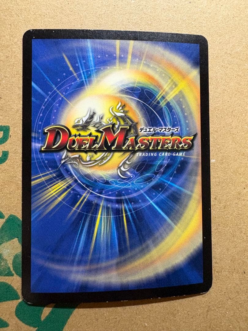 デュエルマスターズ ボルメテウス・ホワイト・ドラゴン 初期 2003年