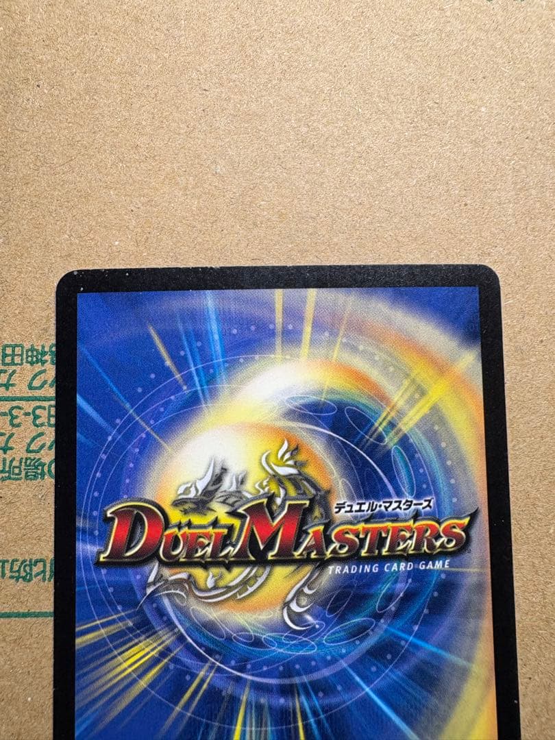 デュエルマスターズ ボルメテウス・ホワイト・ドラゴン 初期 2003年