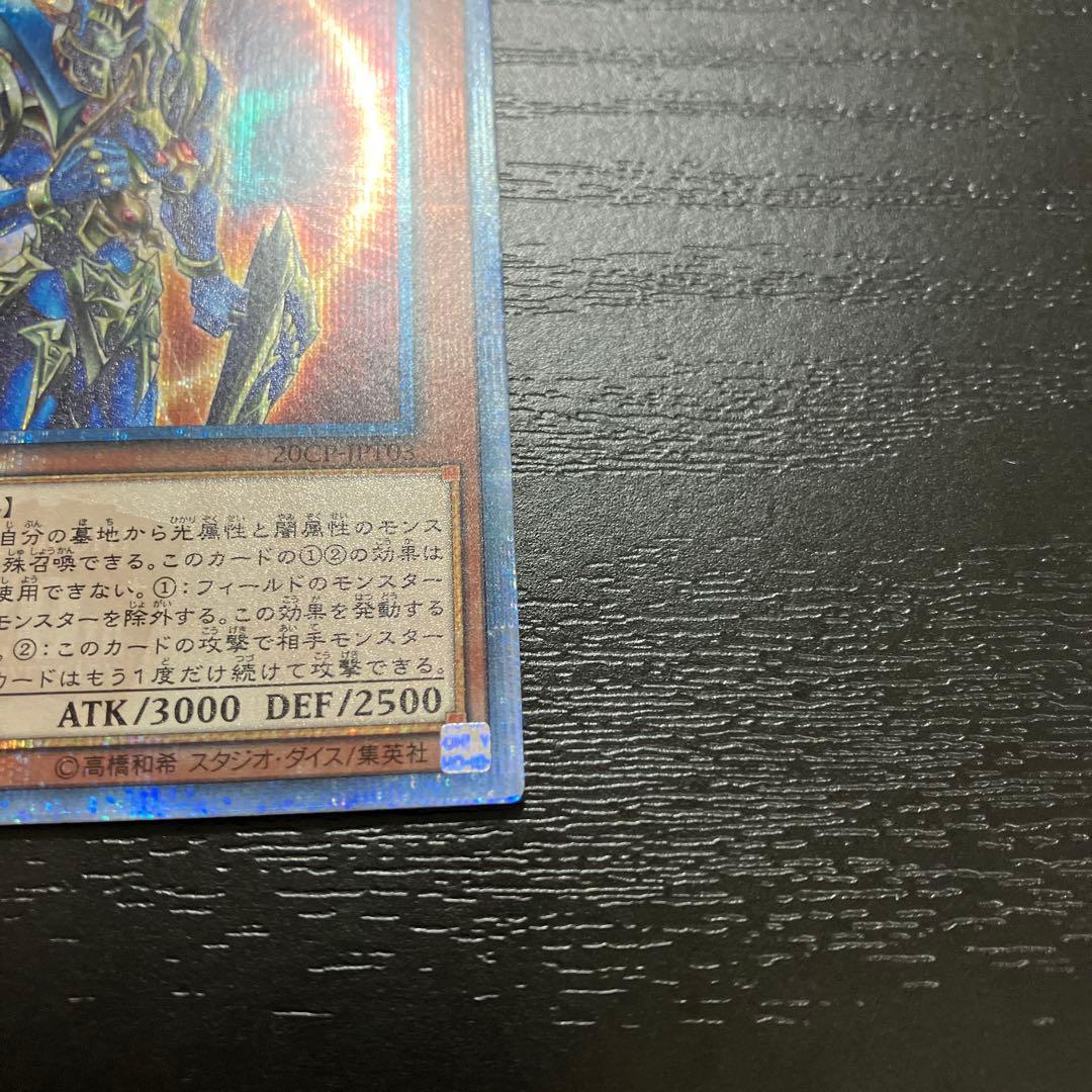 遊戯王　カオスソルジャー開闢の使者 20thシークレットレア1枚
