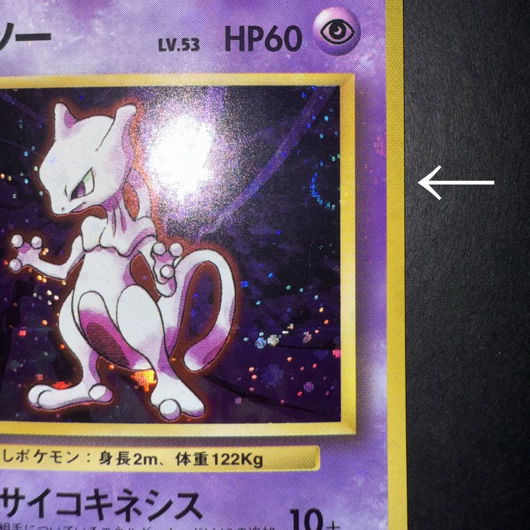 Y*t様 ポケモンカード　ミュウツー　旧裏　全面ホロ強　渦巻き大量　十字ホロ
