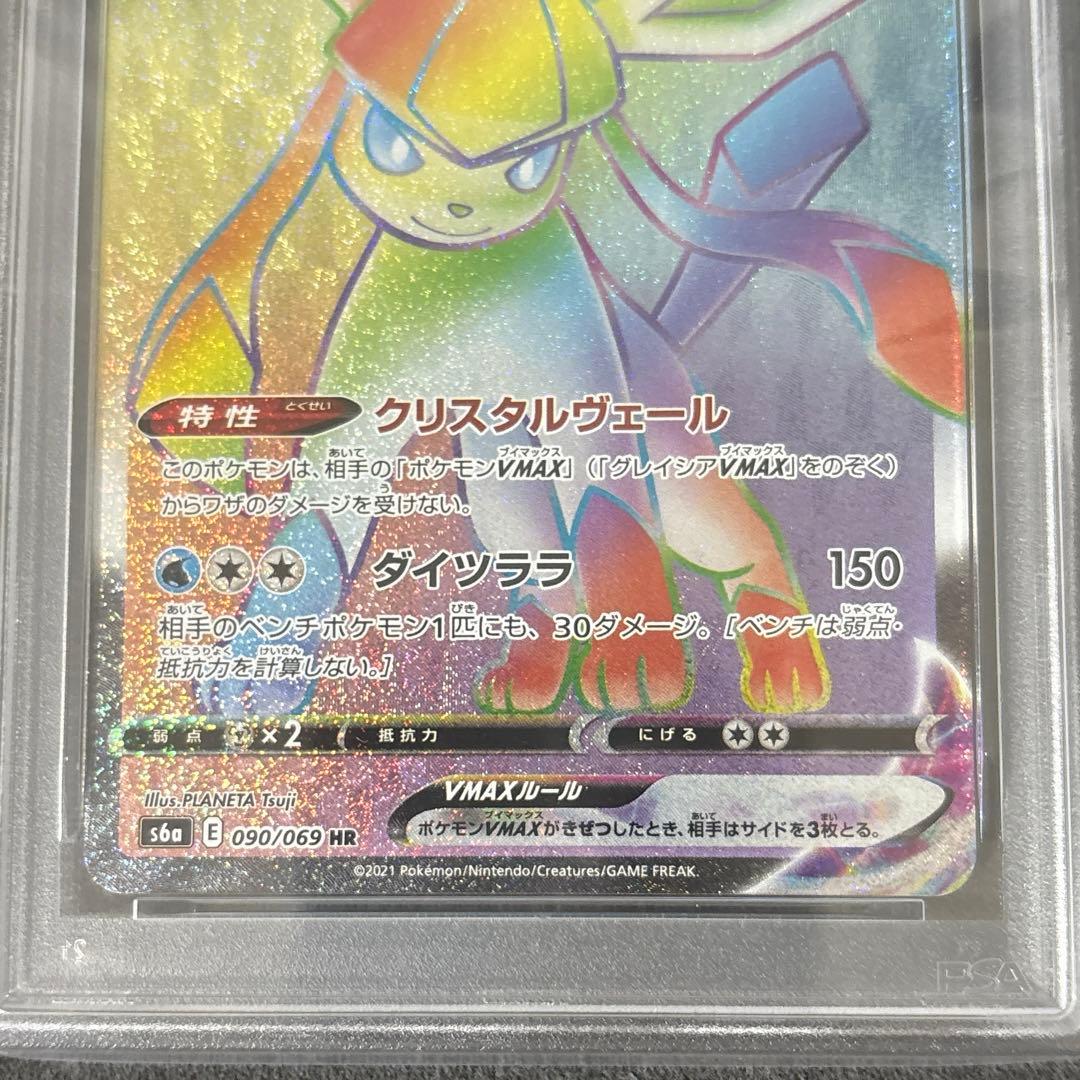 ポケカ グレイシアV-MAX PSA10
