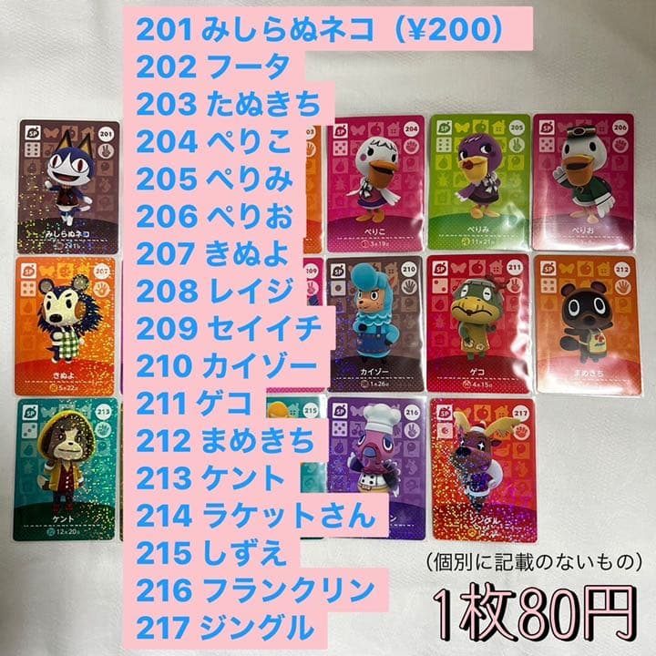どうぶつの森 amiiboカード SPカード バラ売り◎ あつまれどうぶつの森