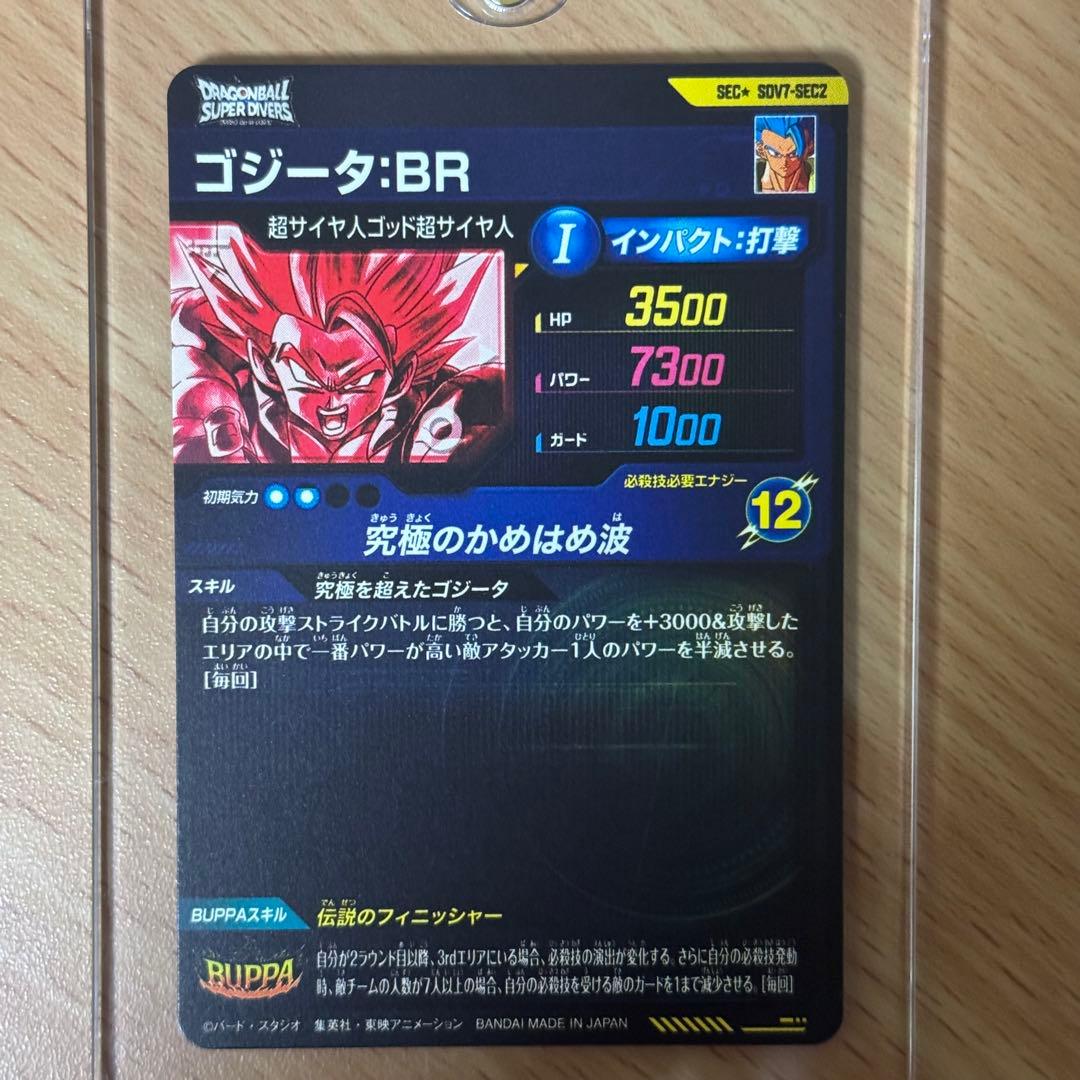 ドラゴンボールスーパーダイバーズ sdv7-sec2 ゴジータbr パラレル