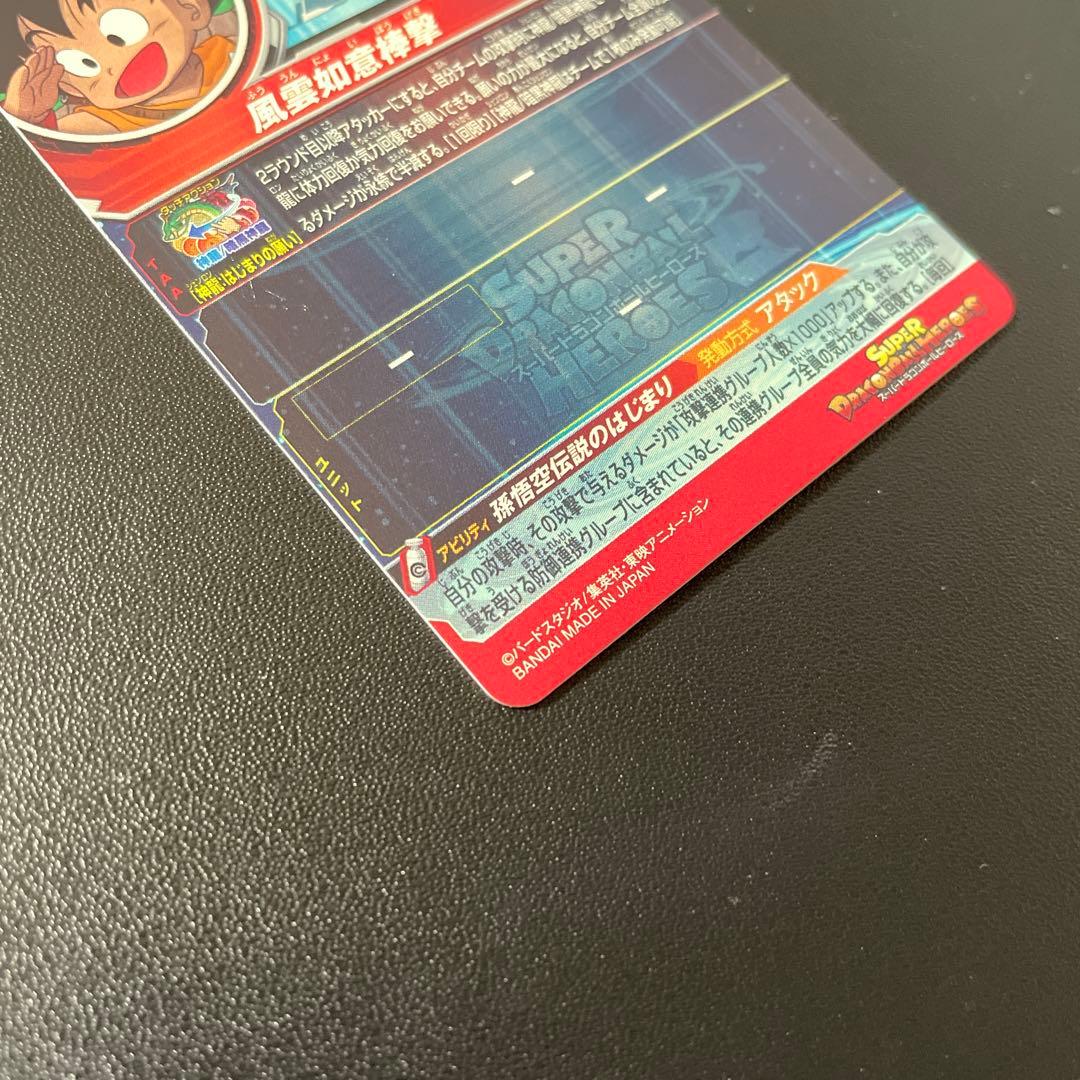 ドラゴンボールカード H&K