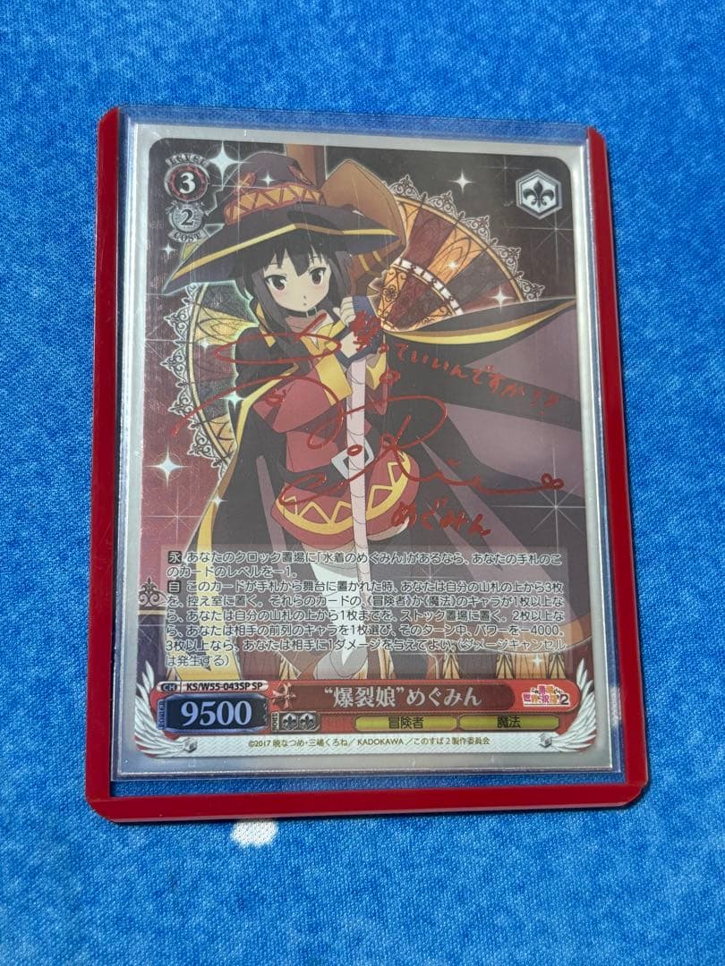 ヴァイスシュヴァルツ　めぐみん　sp サイン