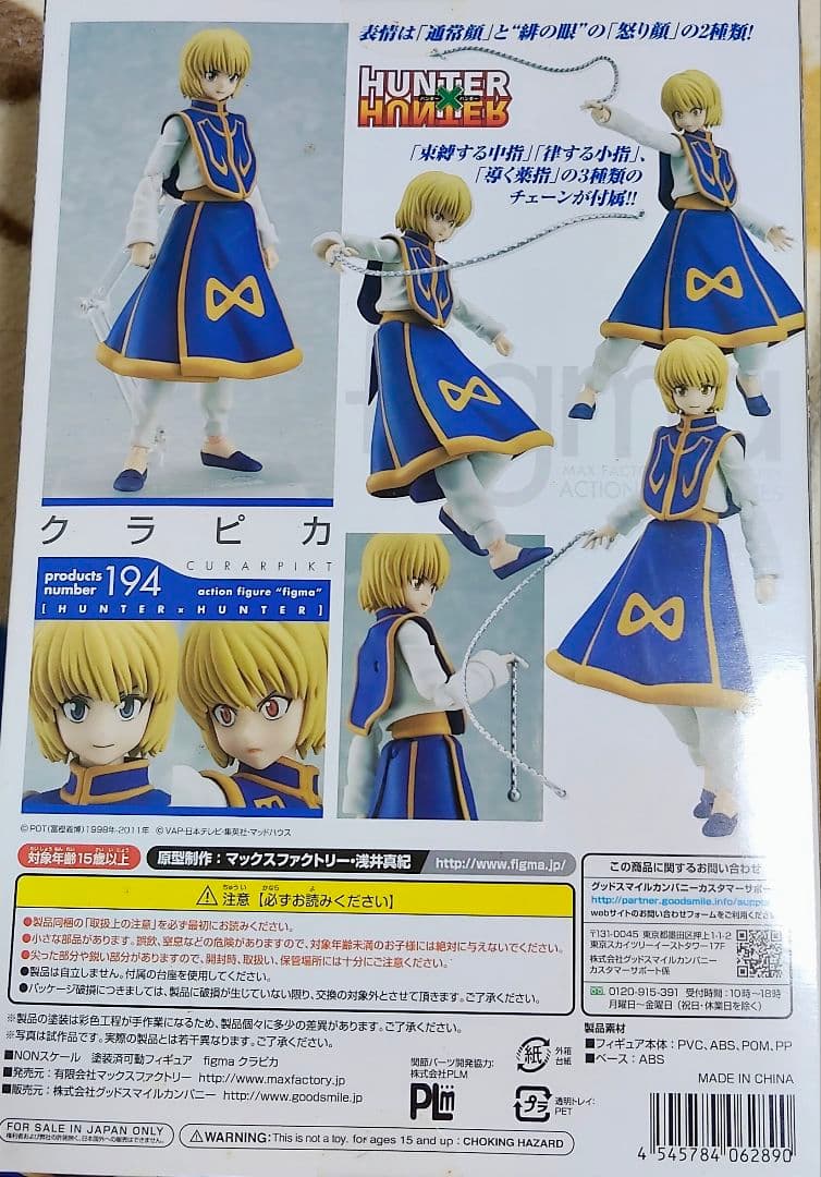 figma キルア クラピカ アクションフィギュア182 194 セット
