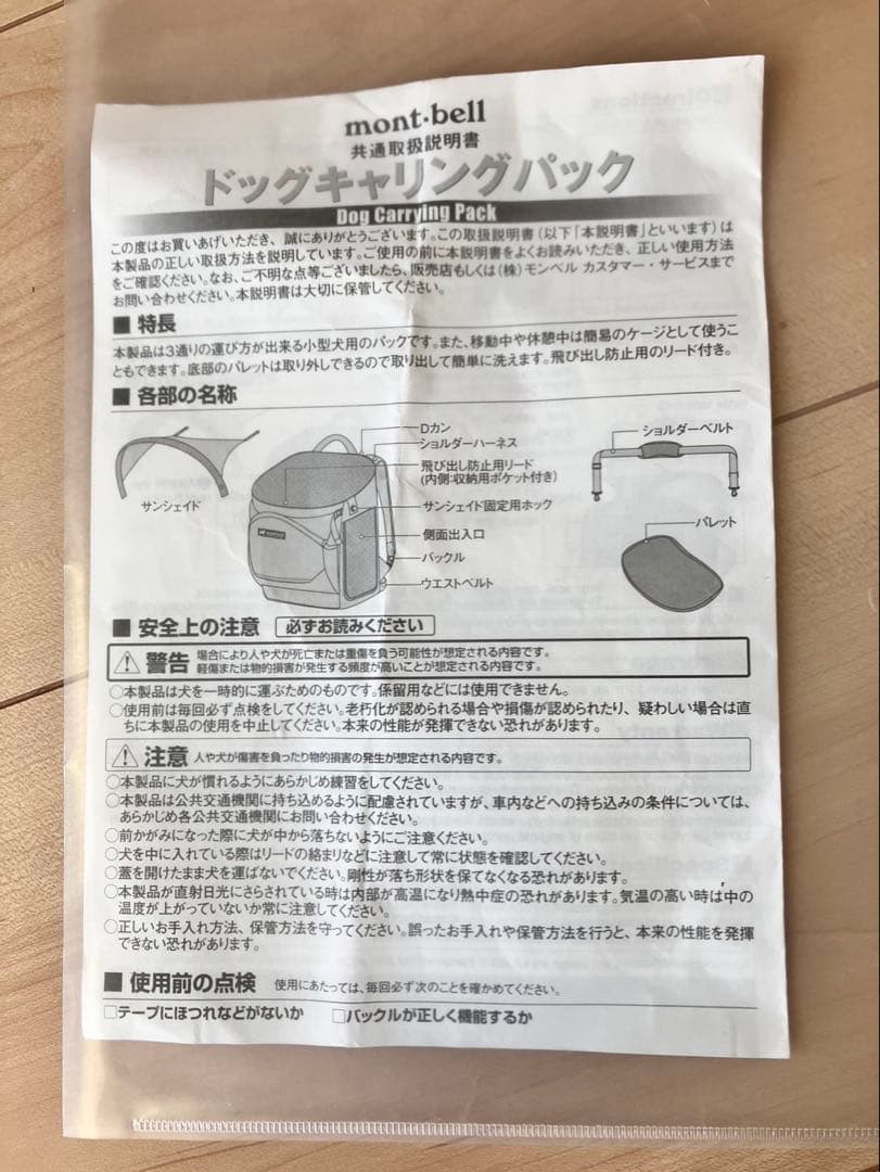 mont-bell モンベル ドッグキャリングバッグ Mサイズ　青