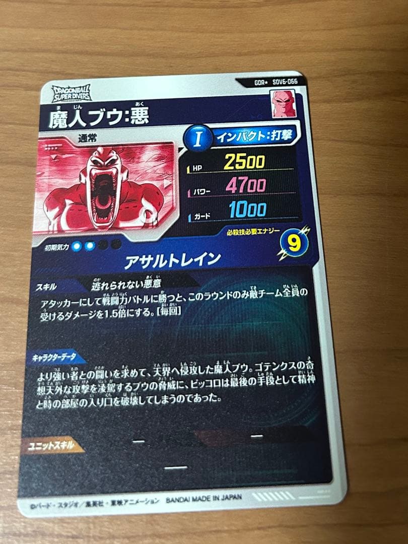 ドラゴンボールスーパーダイバーズ SDV6-066★　魔人ブウ悪　パラレル