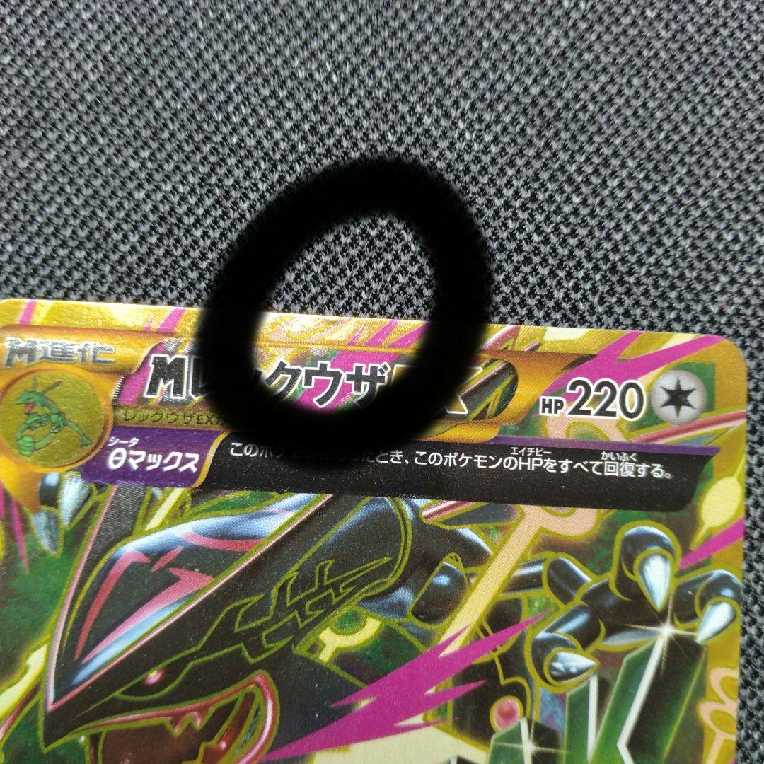 ポケモンカード MレックウザEX SR XY UR