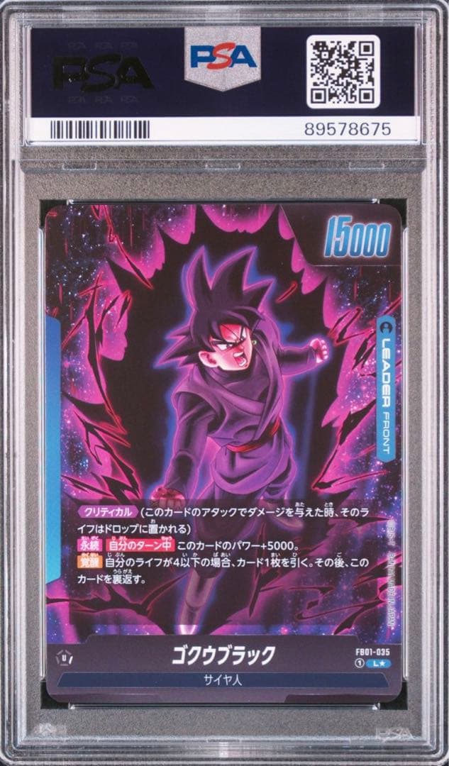 ゴクウブラック　リーダーパラレル　psa10