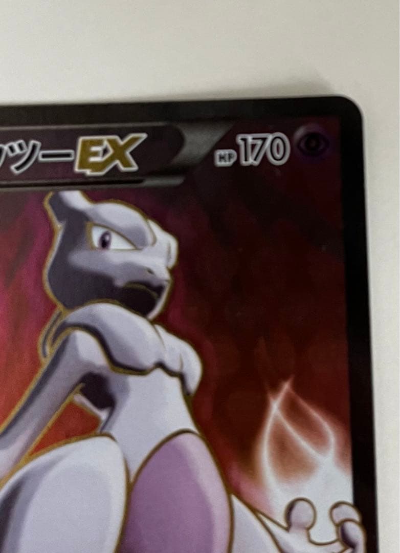 ミュウツーEX