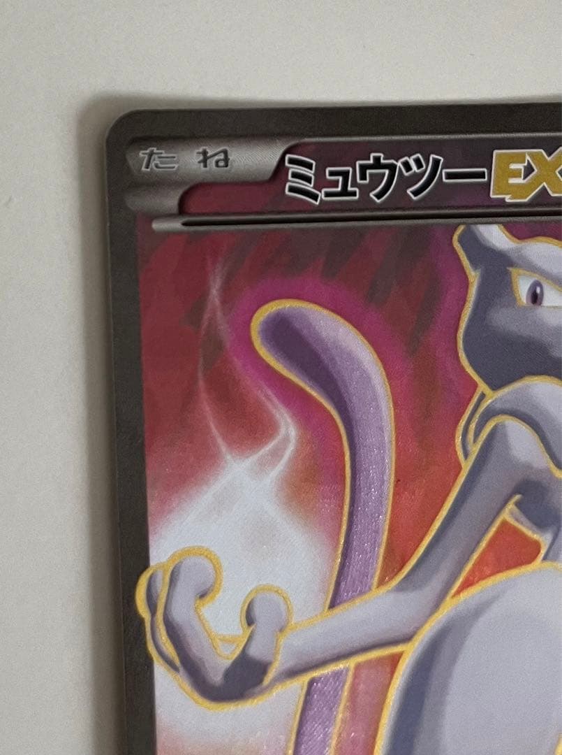 ミュウツーEX