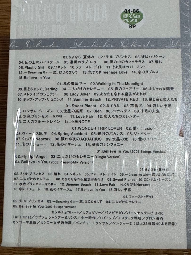 岡田有希子 CD/DVD-BOX「贈りもの III」（中古）