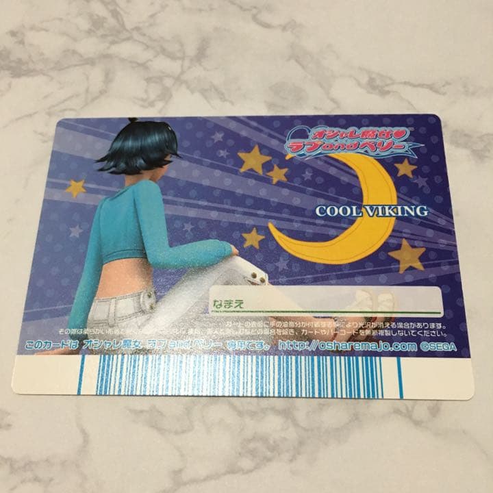 クールバイキング オシャレ魔女 ラブandベリー
