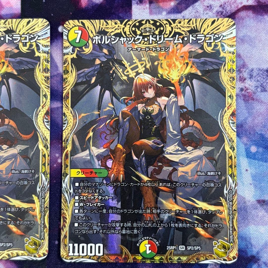 デュエルマスターズ ボルシャック・ドリーム・ドラゴン 金トレジャー2枚