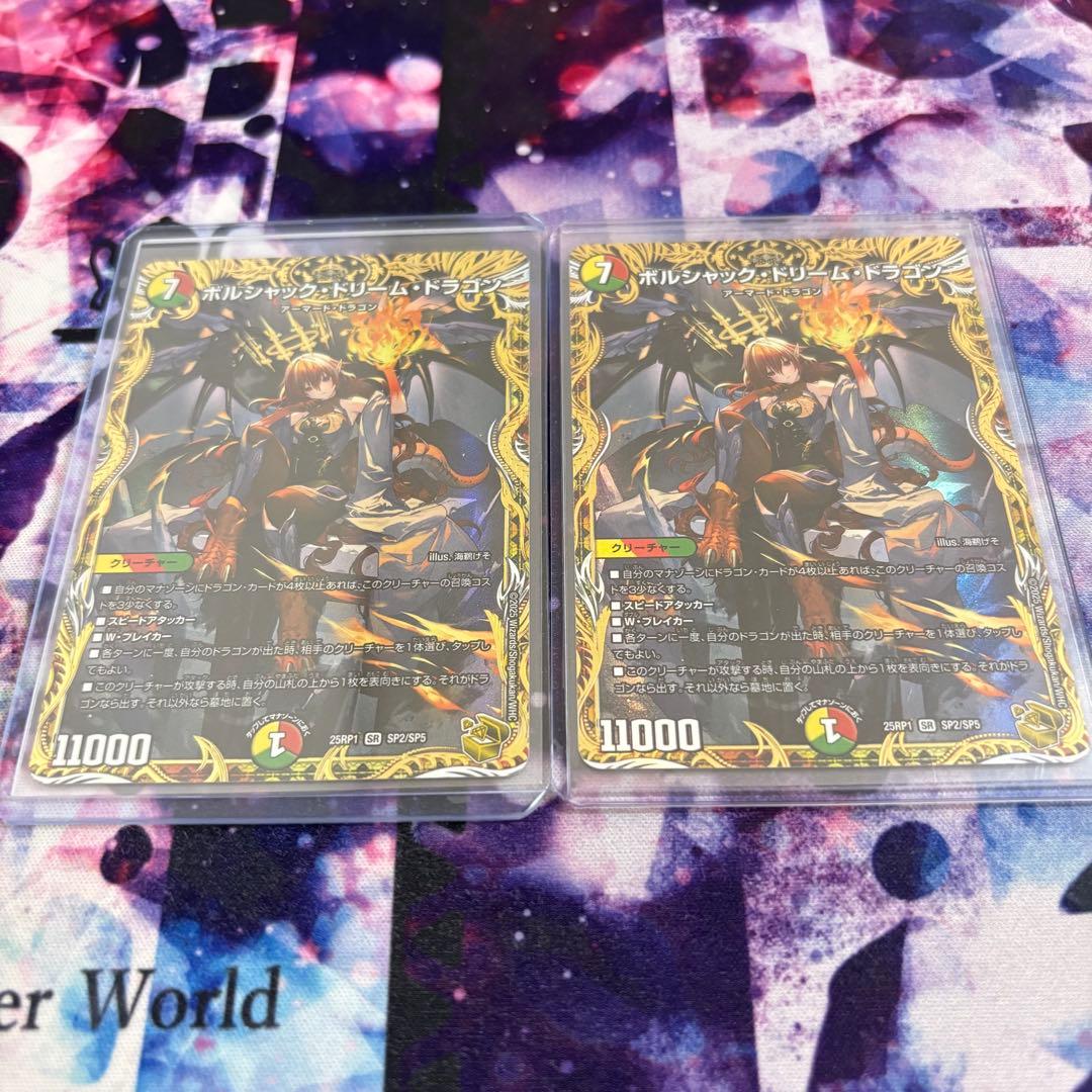 デュエルマスターズ ボルシャック・ドリーム・ドラゴン 金トレジャー2枚