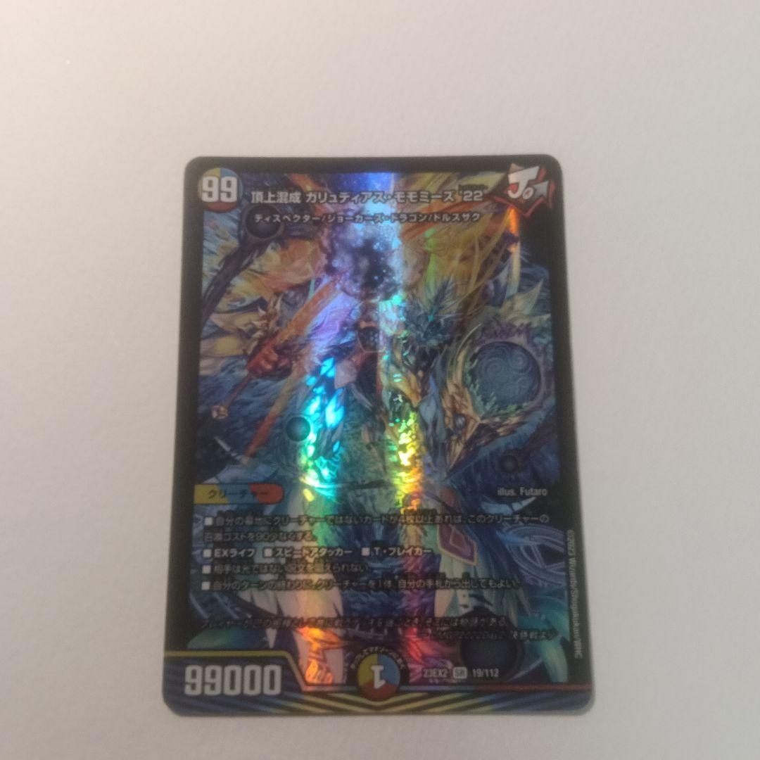デュエルマスターズ 青魔道具デッキ