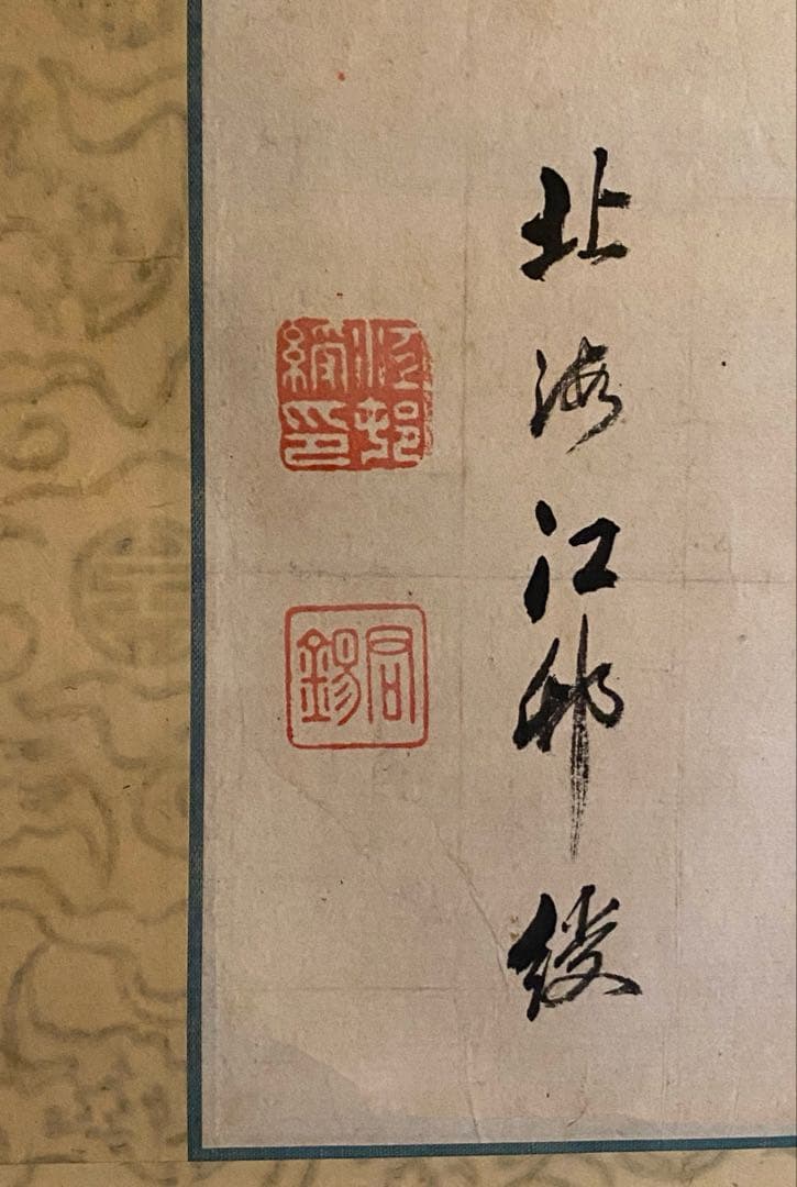 掛軸 320