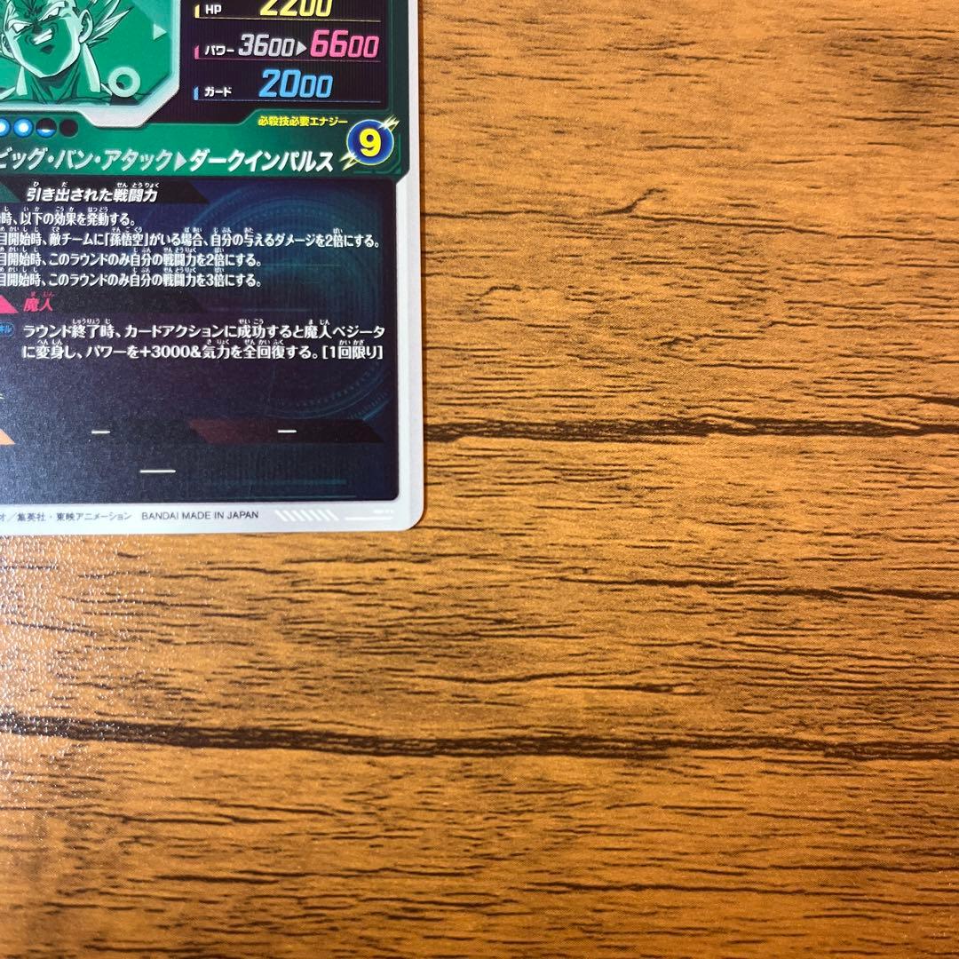 sdv6-034 ベジータGDR 通常版・パラレル版2枚セット　ドラゴンボール