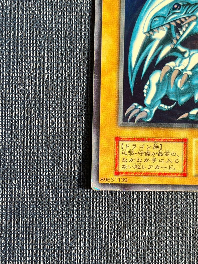 a*読様 青眼の白龍 初期 ウルトラレア