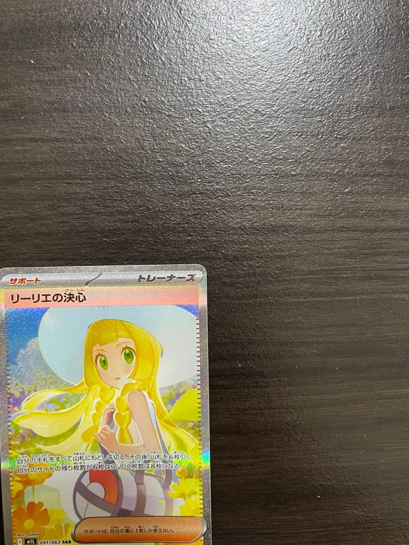 「美品」リーリエの決心 SAR [M1L 091/063]