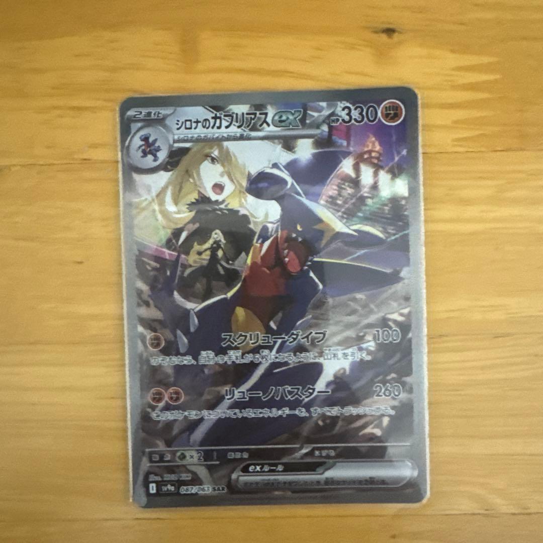 ガブリアスEX