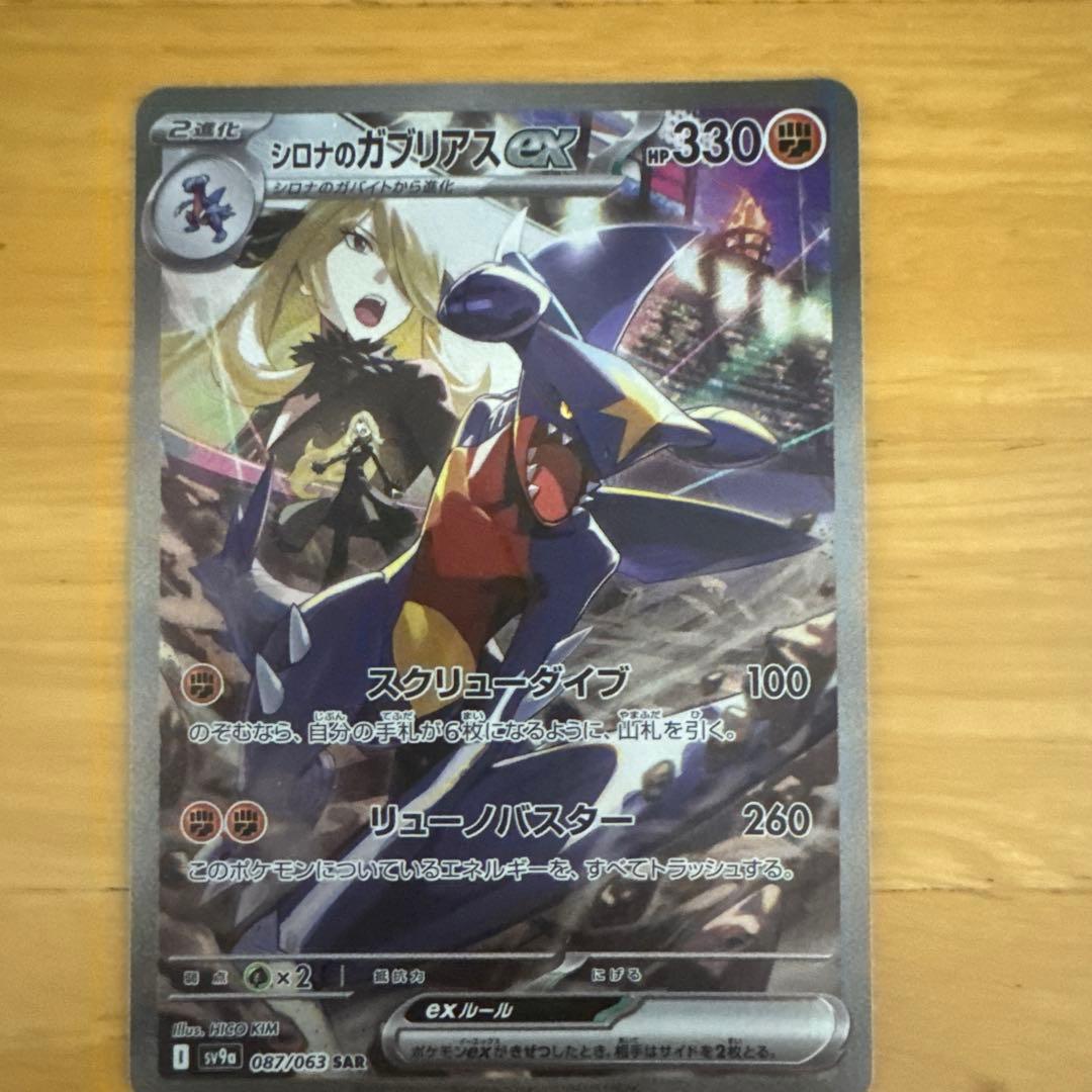 ガブリアスEX