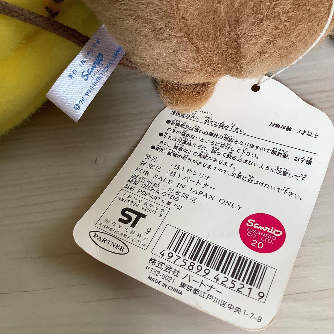 キティ　くま　ぬいぐるみ