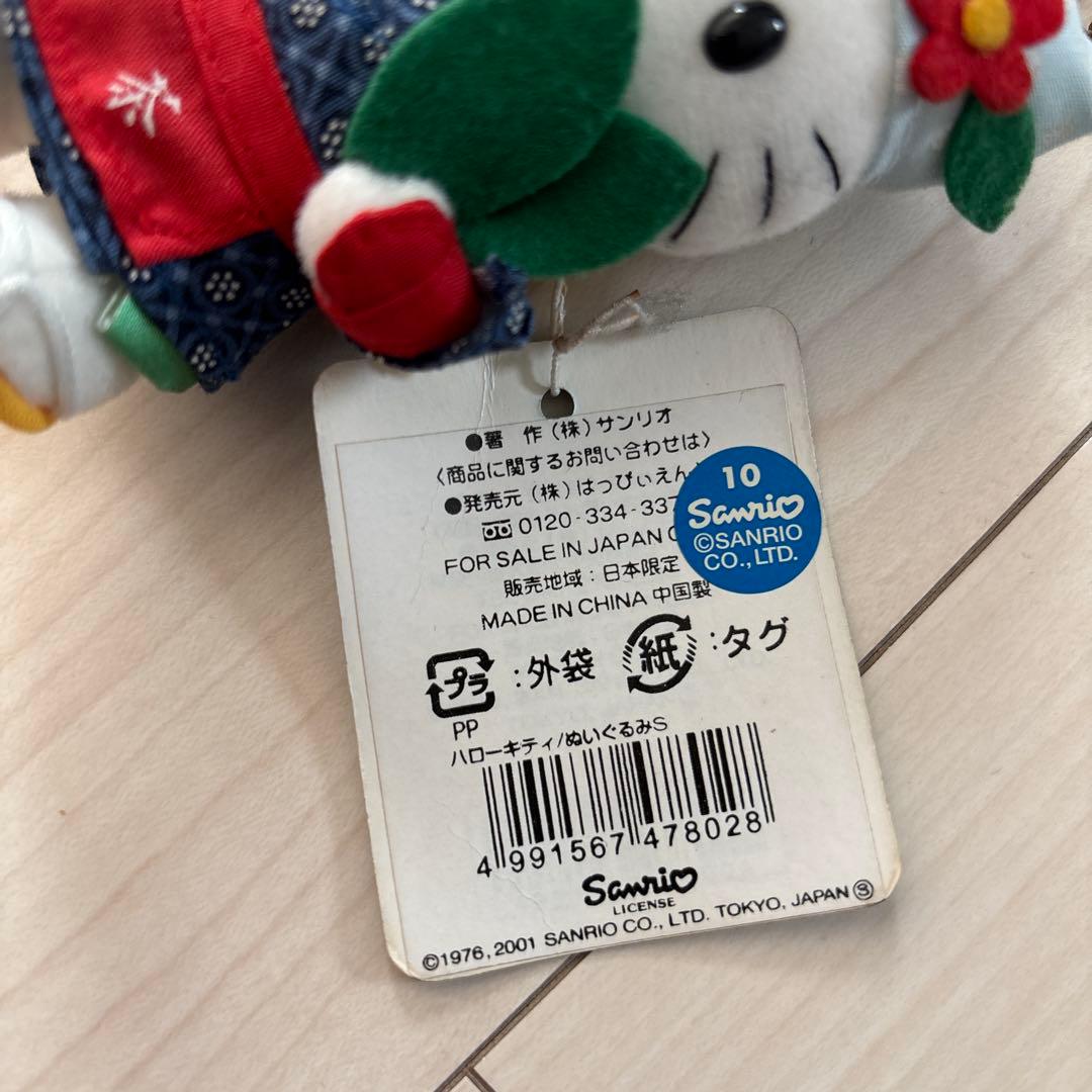 ご当地キティ 静岡限定 お茶 茶摘み ぬいぐるみ マスコット キーホルダー