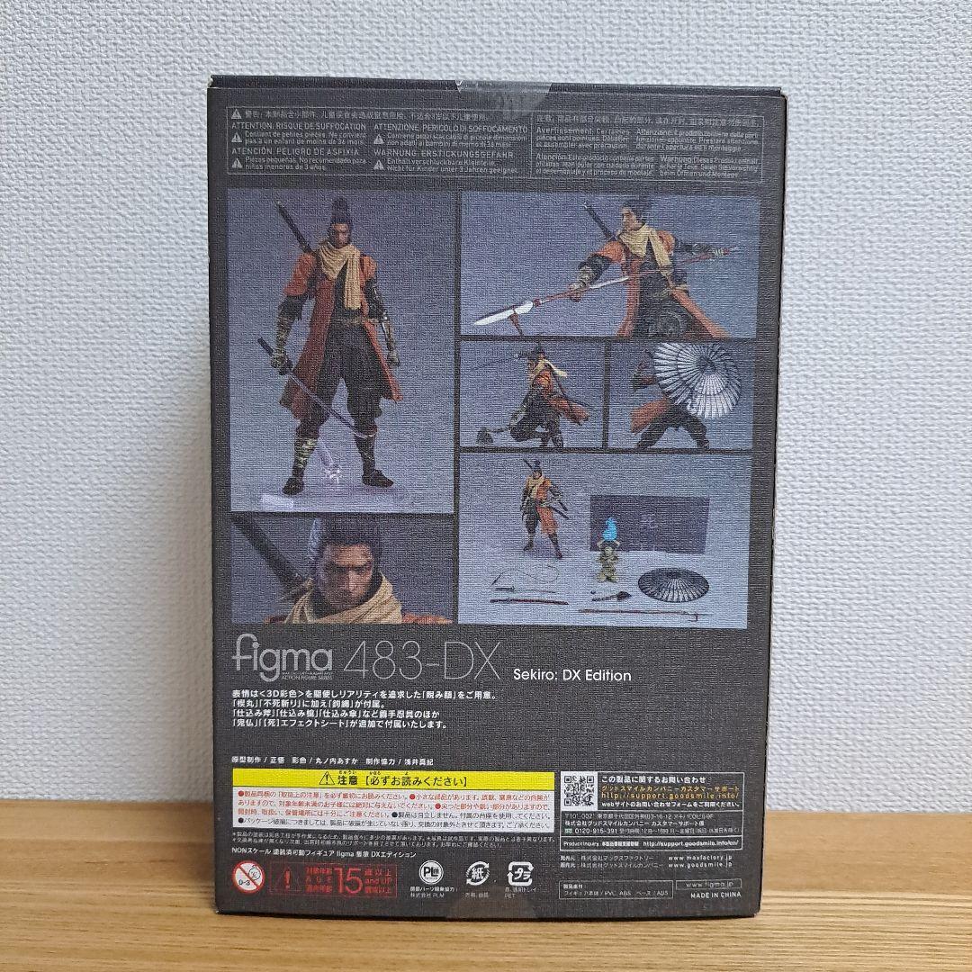 figma SEKIRO 隻狼 DXエディション 483-DX 購入特典おはぎ