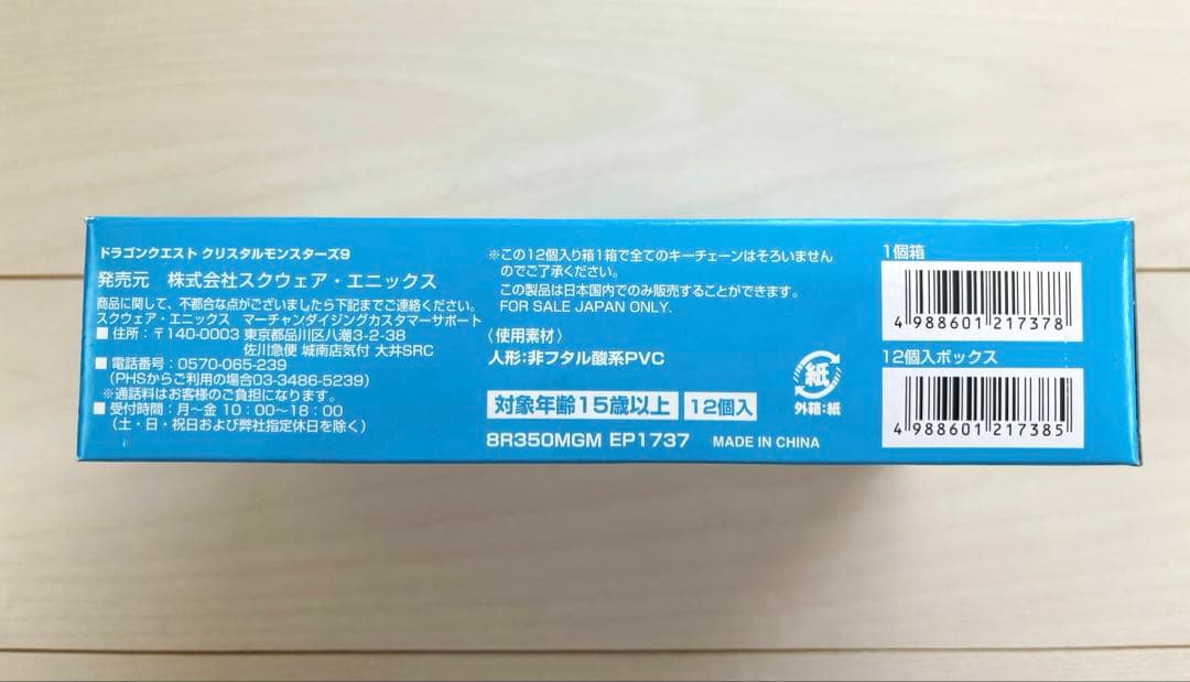 【新品未開封】ドラゴンクエスト クリスタルモンスターズ9 キーチェーン